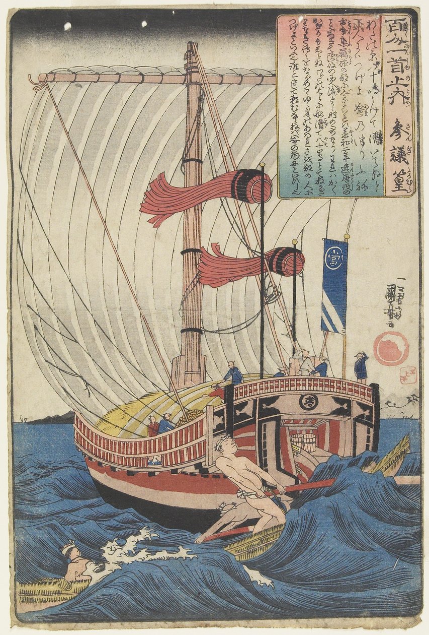 さんぎこむらの詩のイラストc。 1840-1842 作： 歌川国芳
