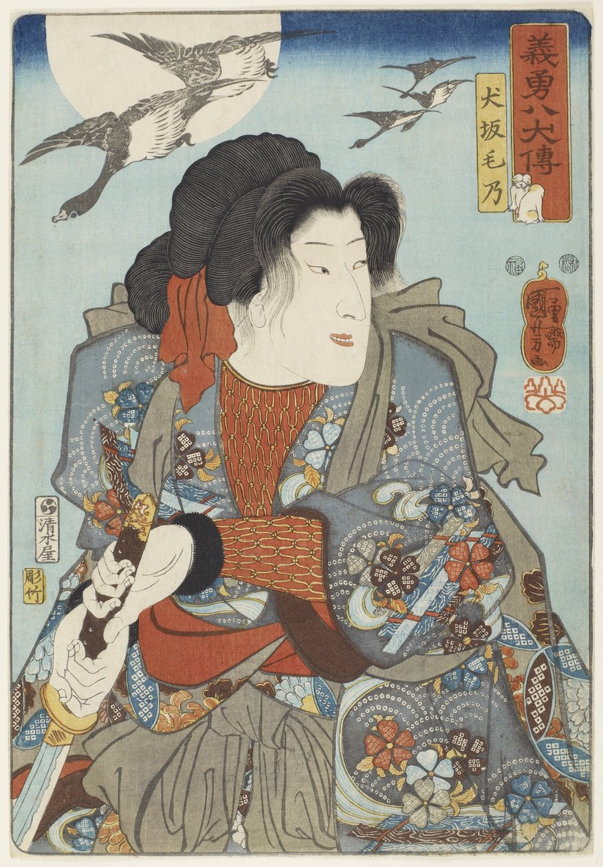 犬坂ケノc。 1852 作： 歌川国芳