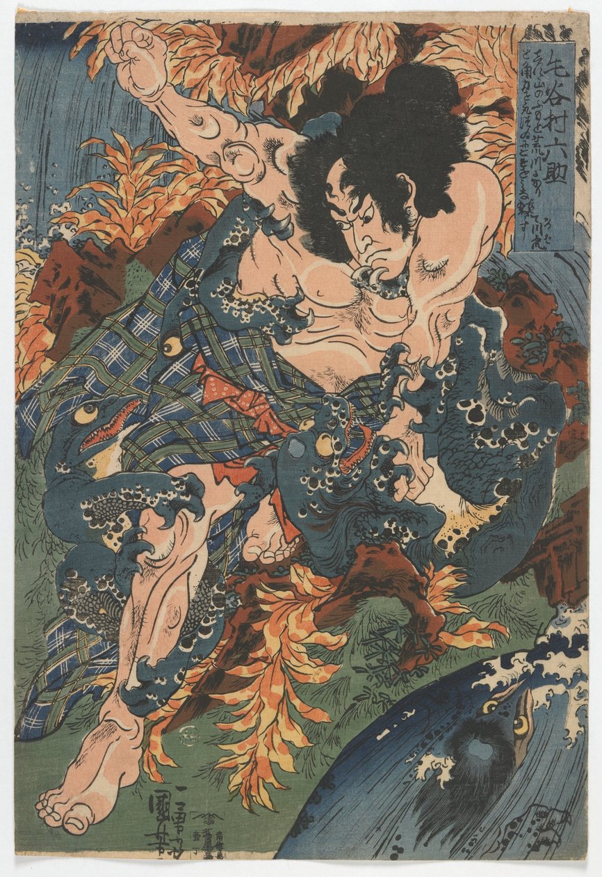 けやむらろくすけ、江戸時代、1836年（木版） 作： 歌川国芳