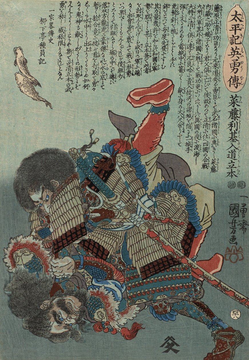 No. 48 Saito Toshimoto Nyudo Ryuhon, 1848-49 (colour woodblock print) 作： 歌川国芳