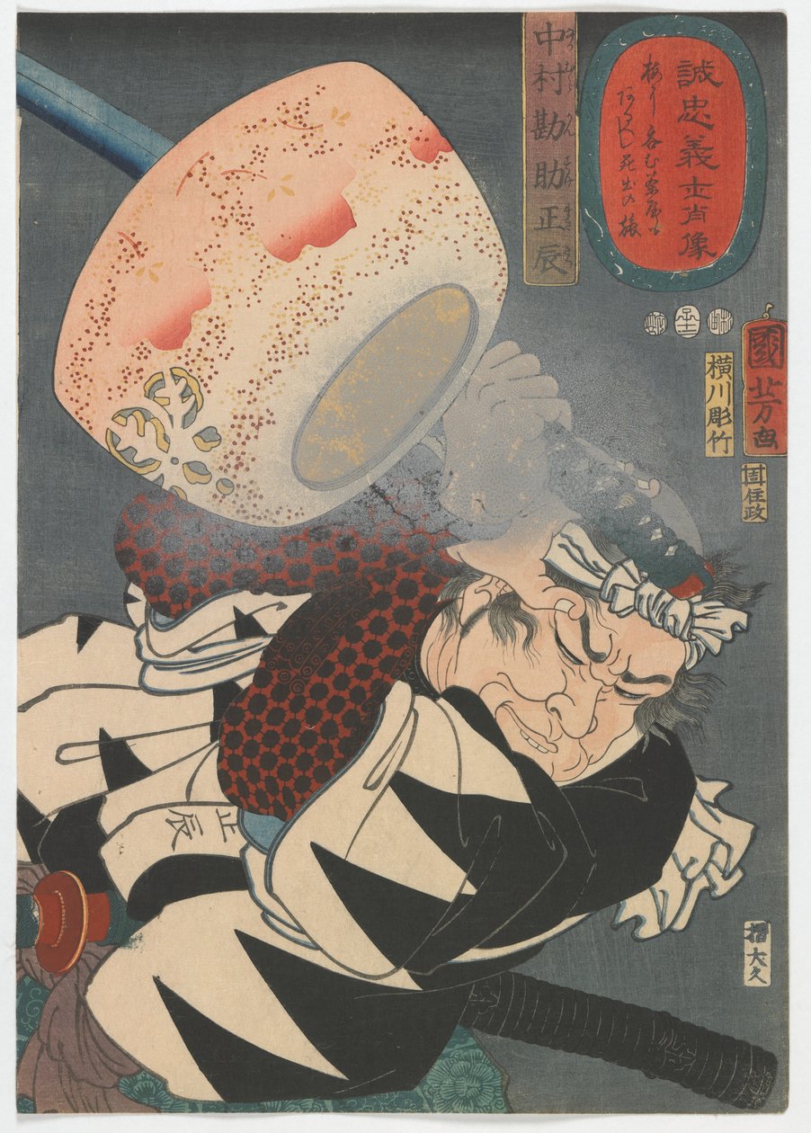 Portraits of Loyal Samurai: Nakamura Kansuke Masatatsu, Edo period, 1852 (colour woodblock print) 作： 歌川国芳