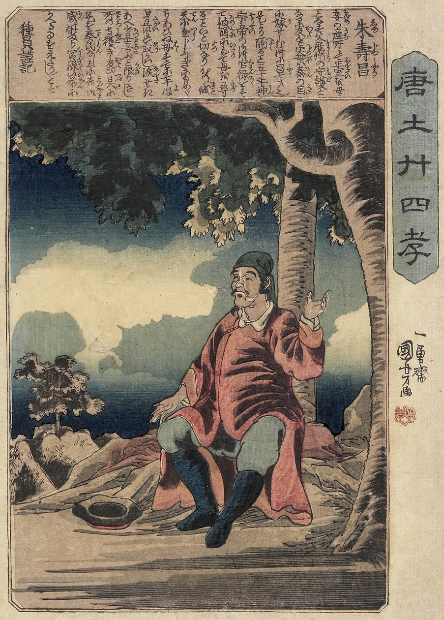 Shu Jusho_ c. 1847 作： 歌川国芳