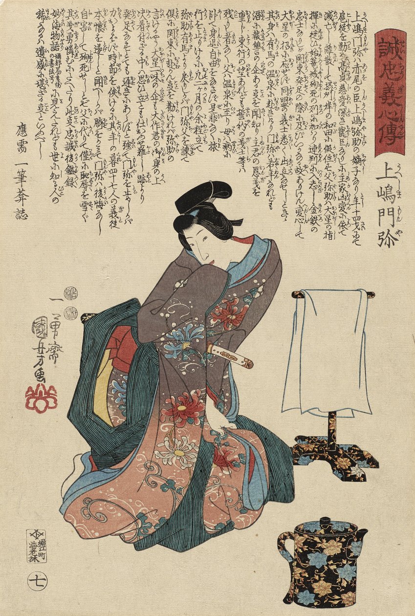 上島紋谷、1847（色木版） 作： 歌川国芳
