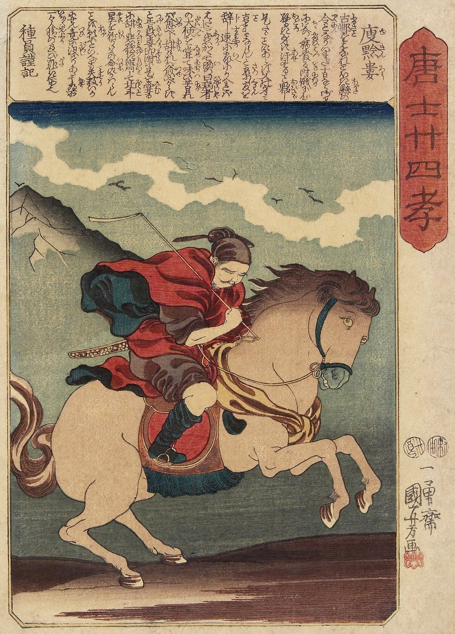 Yu Kinro_, c. 1847 作： 歌川国芳
