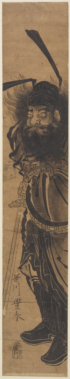 （Sho_ki the Demon Queller） 作： 歌川豊春