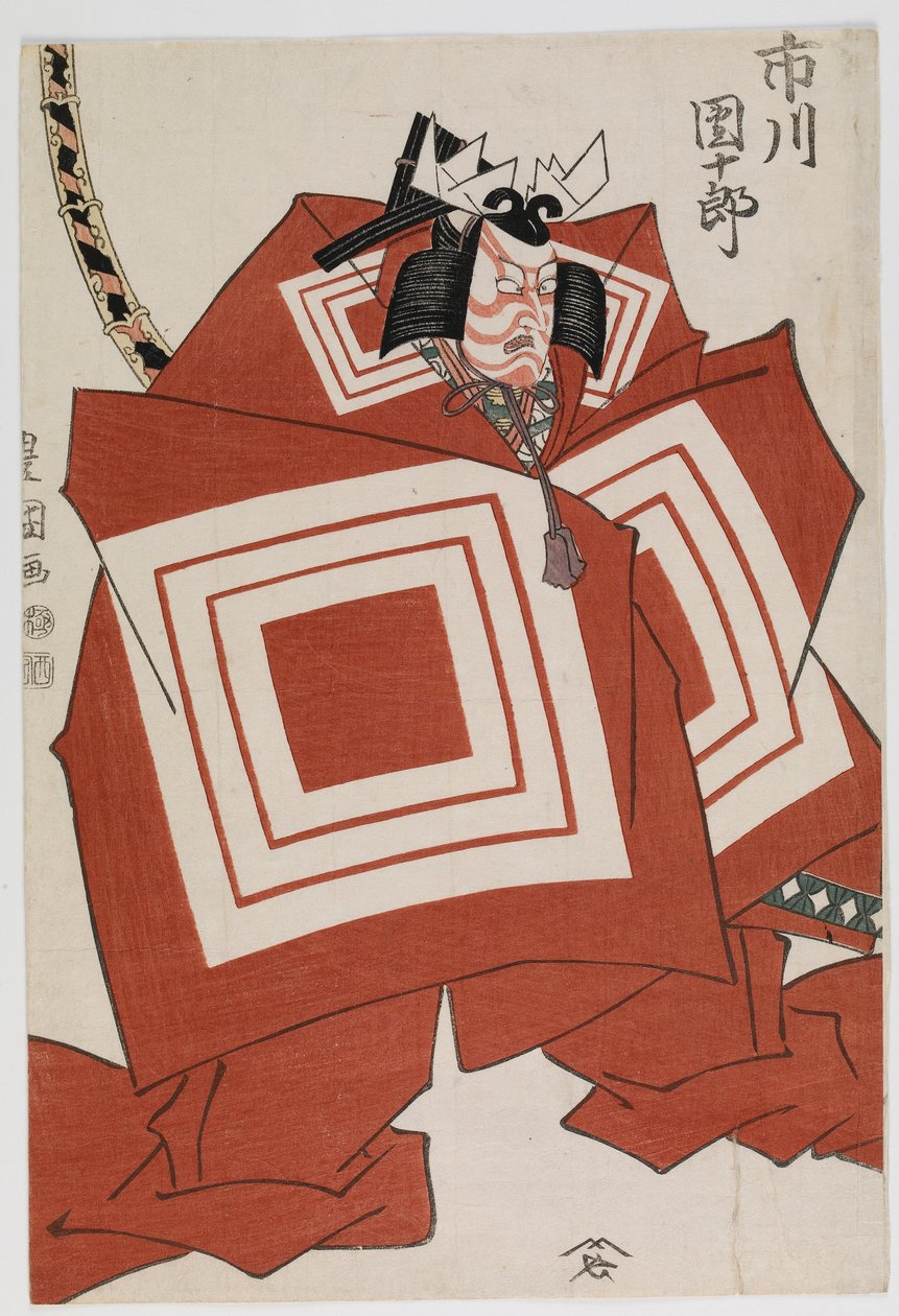 俳優市川団十郎VIIの「しばらく」の役割、江戸時代、1810年代初頭（カラー木版画） 作： 歌川豊国