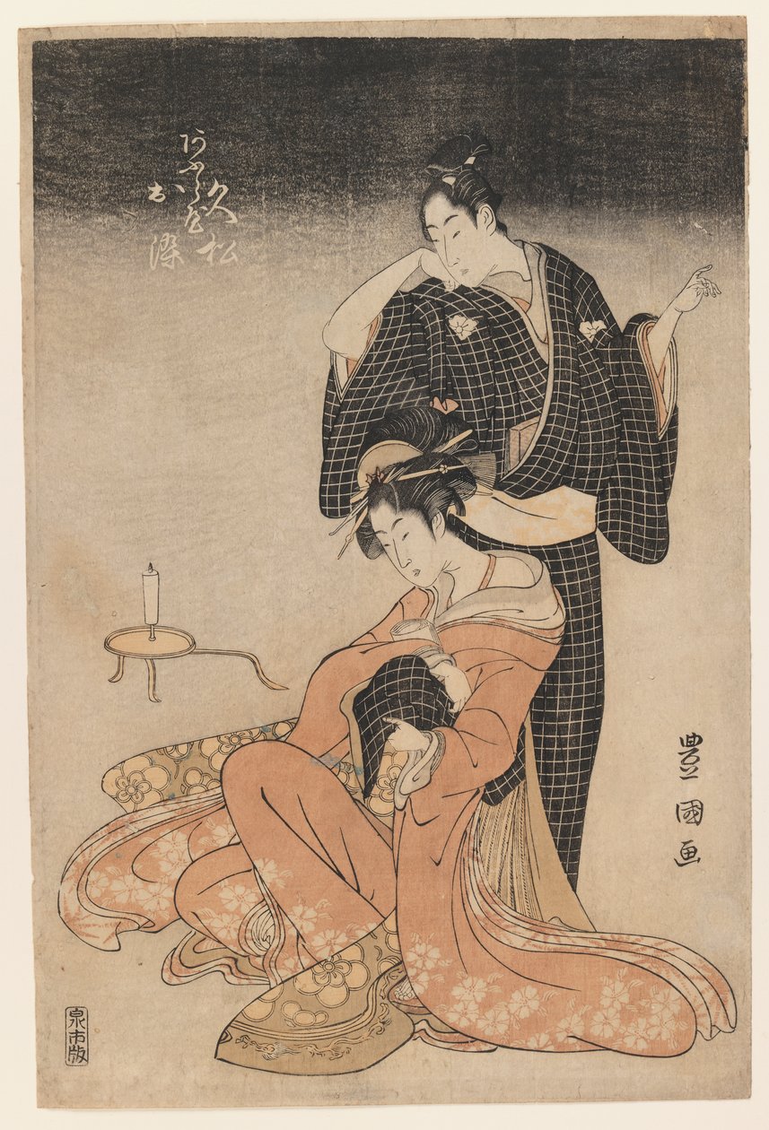 恋人二人、1798年頃（版画） 作： 歌川豊国