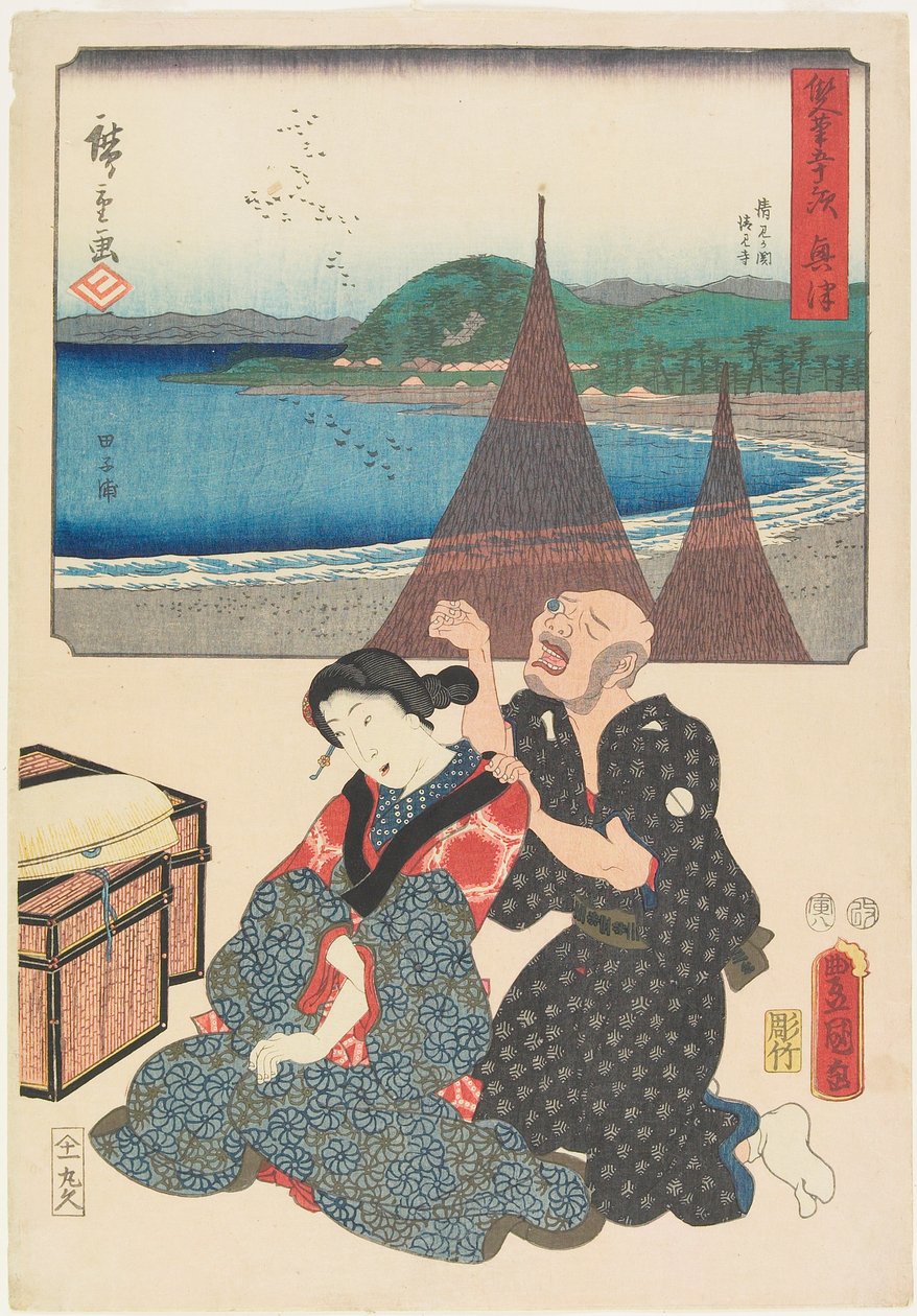 興津 作： 歌川広重・国貞（1786-1865）