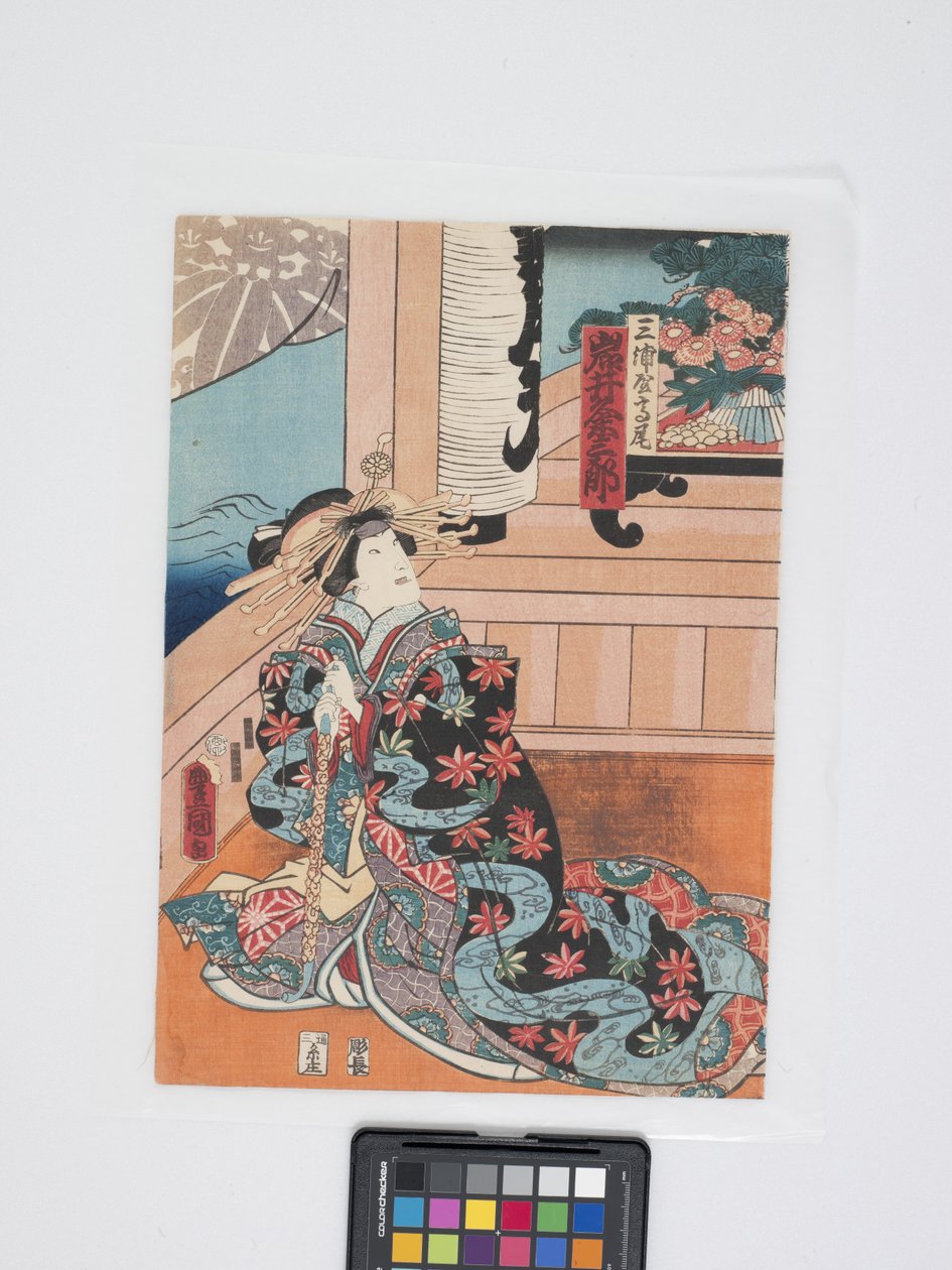 岩井久米サブル？ 三浦屋の高雄の役で三井 作： 歌川（1786-1865）国貞