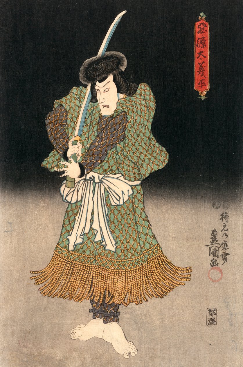浮世絵 侍役者図 国貞作 作： 歌川国貞