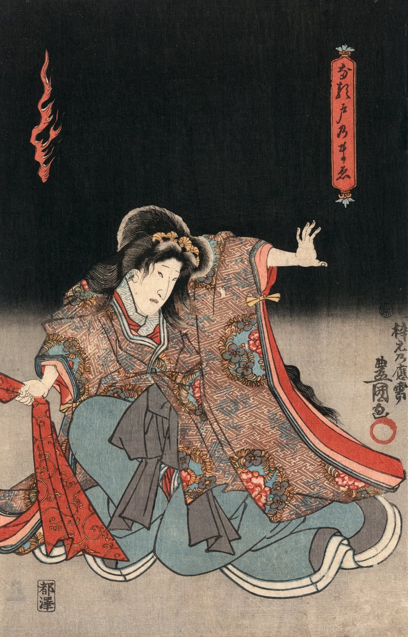 浮世絵「女形」国貞作 作： 歌川国貞