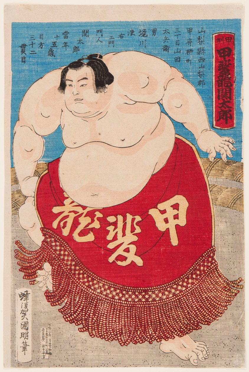 大相撲力士・魁将門の肖像（15歳）。二代目歌川国明（1835-1888）の版画 作： 歌川国昭