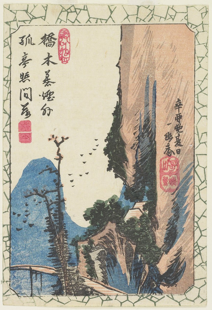 （峡谷の橋）、1831 作： 歌川広重