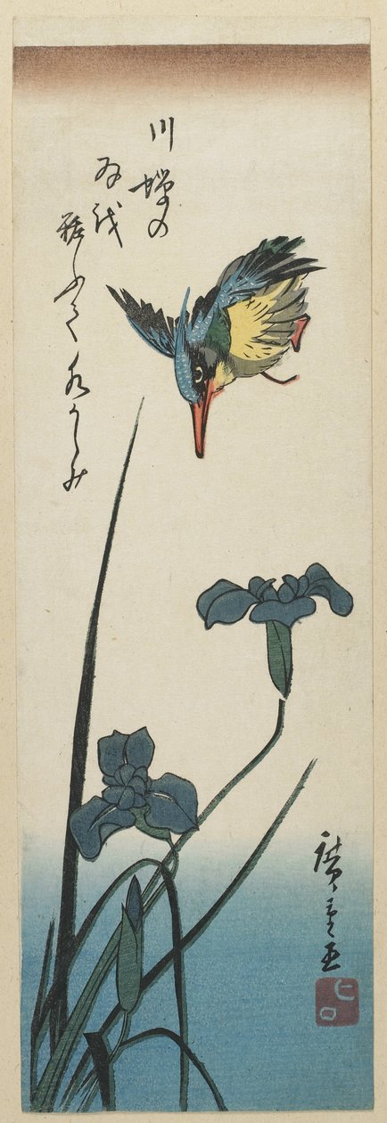 （アイリスとカワセミ）、1843-1847 作： 歌川広重