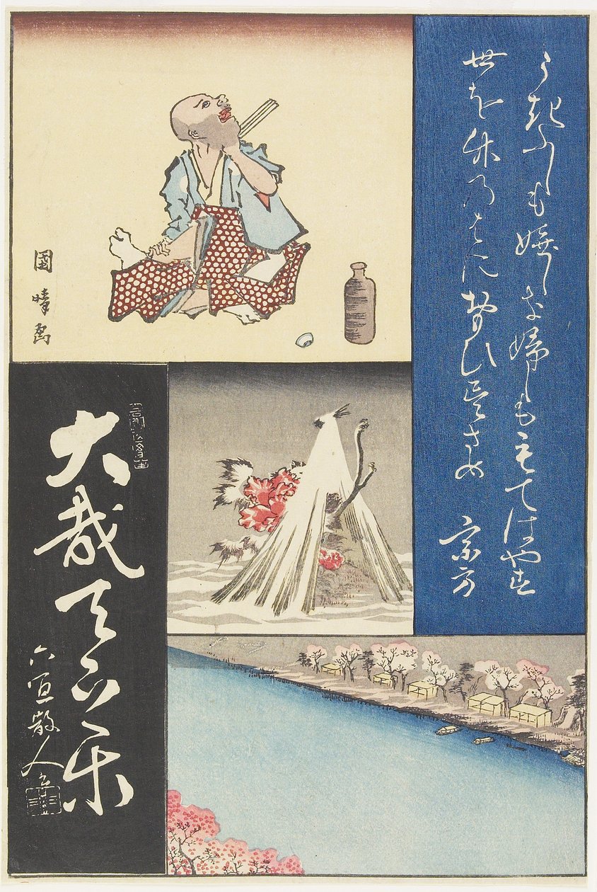 （書道と絵画の混合版）、19世紀初頭 作： 歌川広重