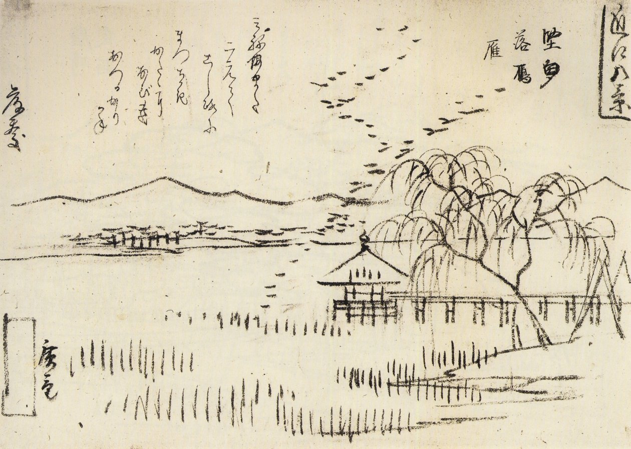 雁が飛び交う湖の広い眺め 作： 歌川広重