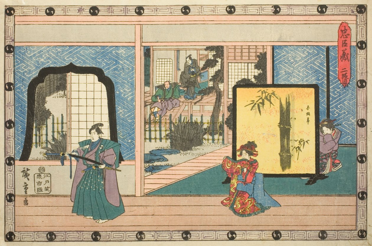 第二幕 二段目 「忠臣蔵の仇討ち」より 作： 歌川広重