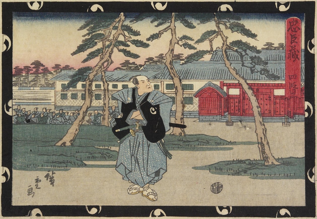 法律4、1843〜1847 作： 歌川広重