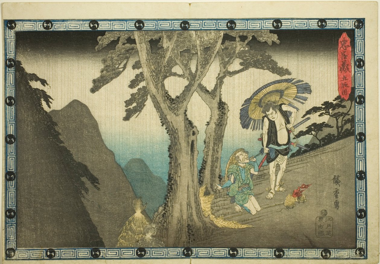 「忠臣蔵」より第5幕「五段目」 作： 歌川広重