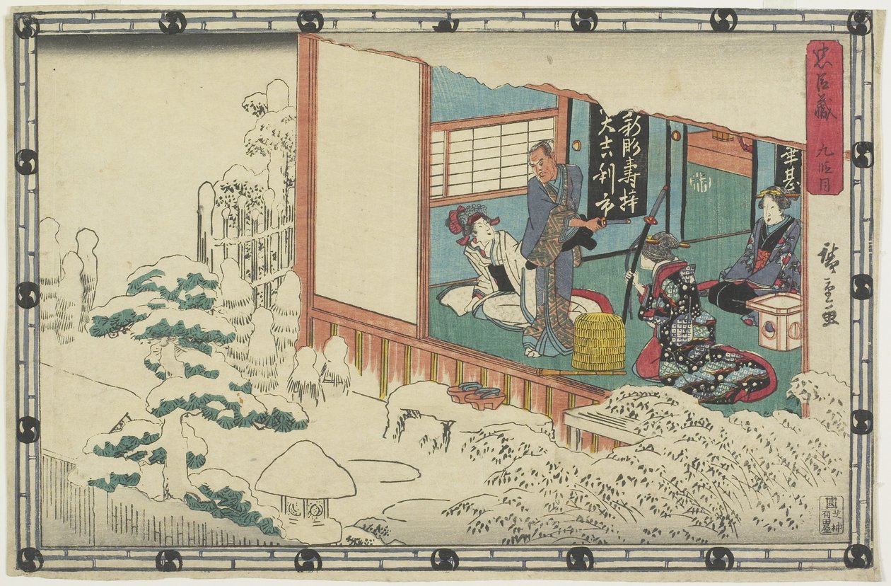 法律9、1843-1847 作： 歌川広重