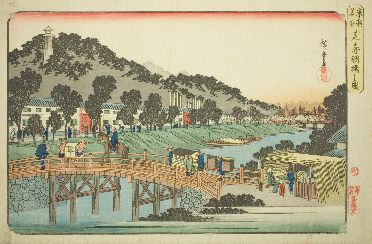 「東都名所」より 芝赤羽橋の図 作： 歌川広重