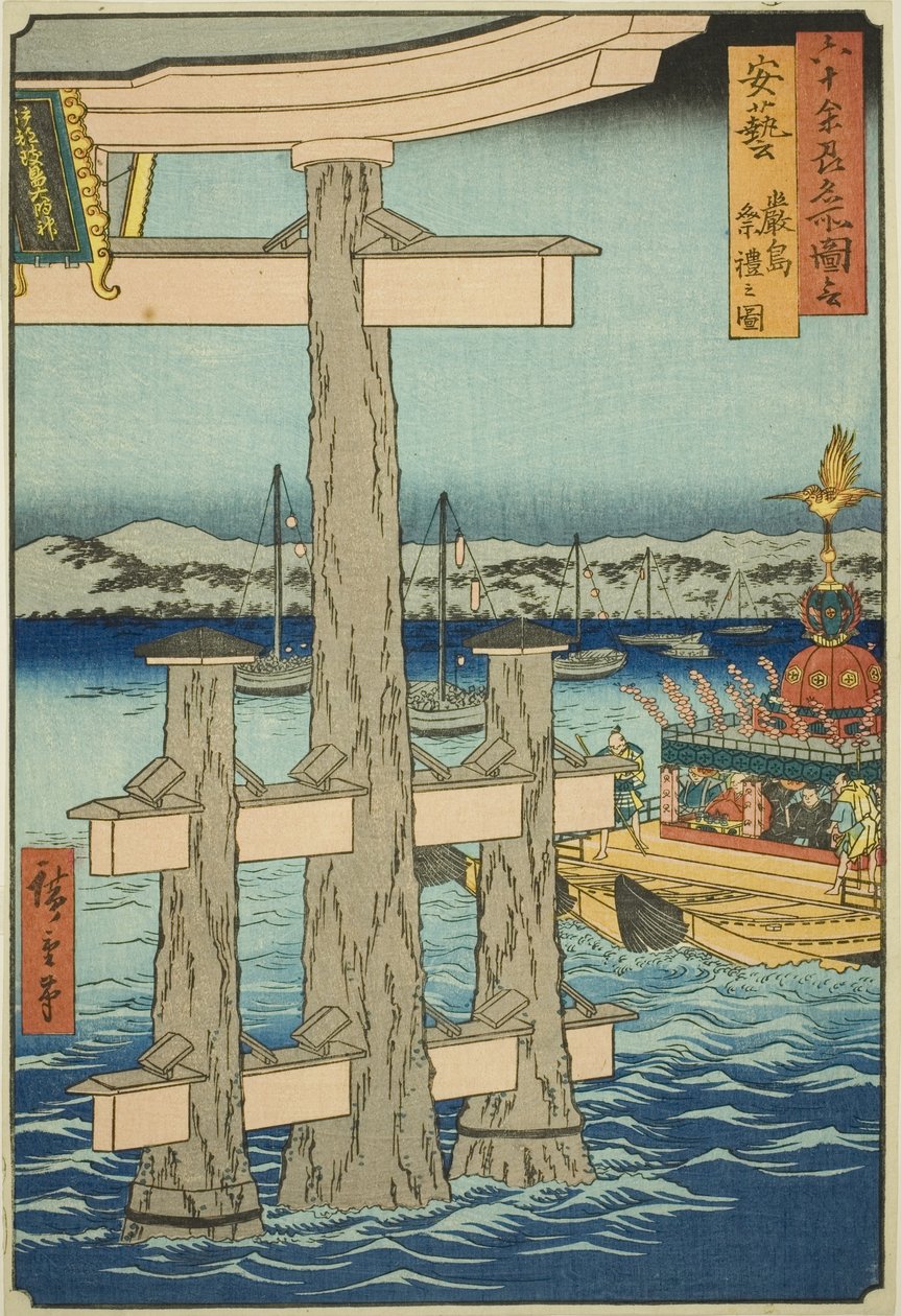 Aki Province: Festival at the Itsukushima Shrine (Aki, Itsukushima sairei no zu), from the series "Famous Places in the Sixty-odd Provinces (Rokujuyoshu meisho zue)" 作： 歌川広重