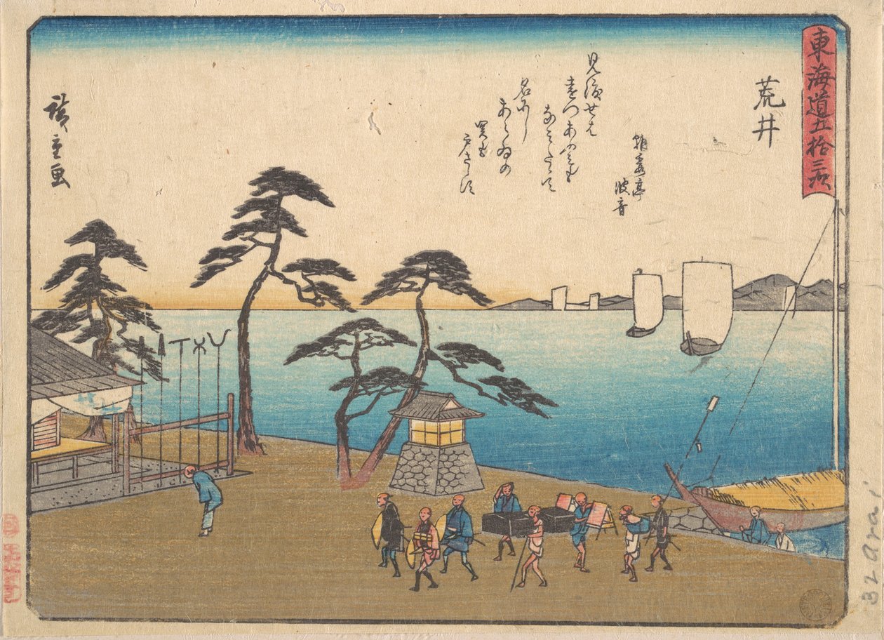 ごめんなさい 作： 歌川広重