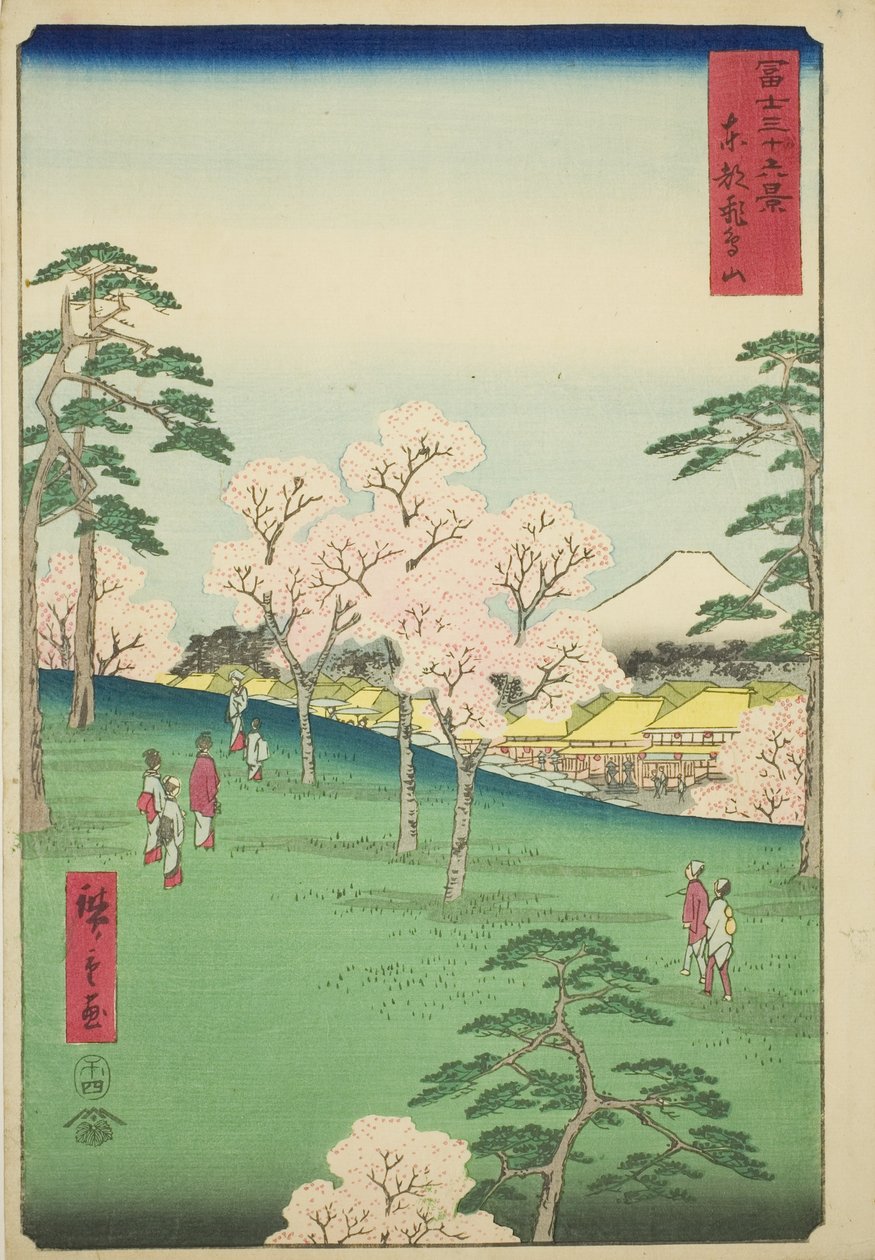 「富嶽三十六景」より 東都飛鳥の丘（東都飛鳥山） 作： 歌川広重