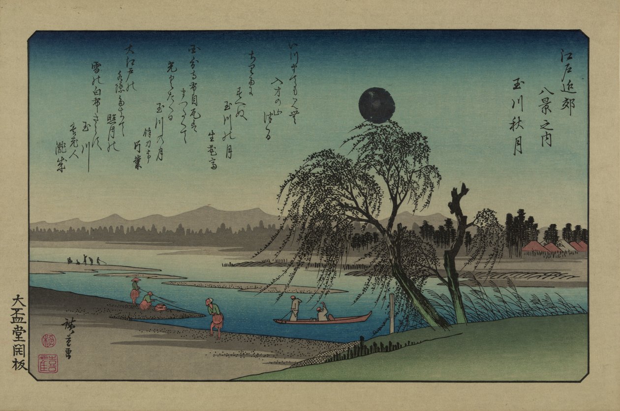 多摩川にかかる秋の月。 シリーズ「江戸近辺八景」より、1838年。 作： 歌川広重