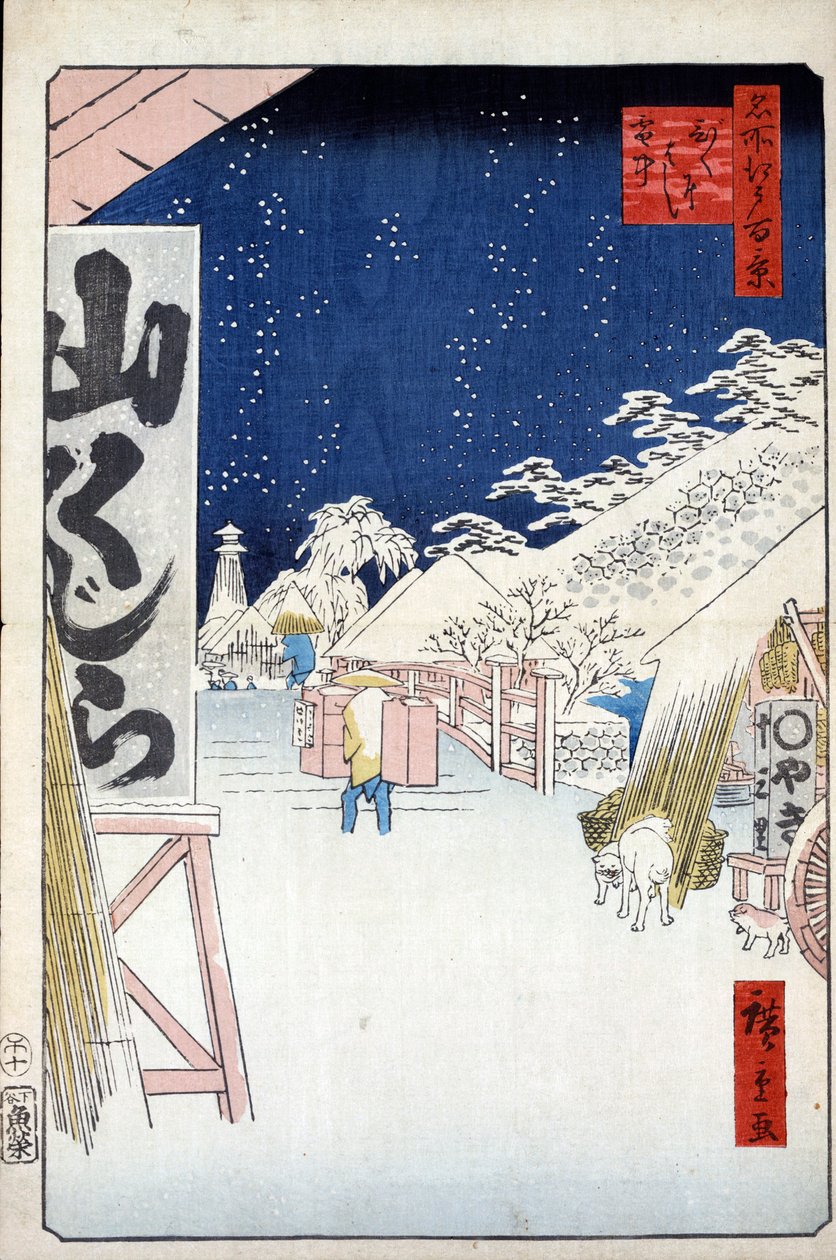 雪の美国橋 名所江戸百景 1856-1858. 作： 歌川広重