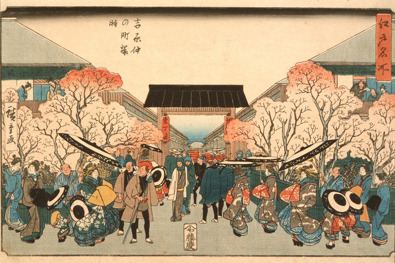 吉原仲之町の桜の季節 作： 歌川広重