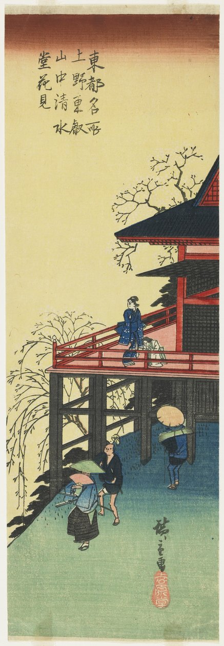 1830〜1844年に上野の東永山寺の清水堂から見た桜 作： 歌川広重