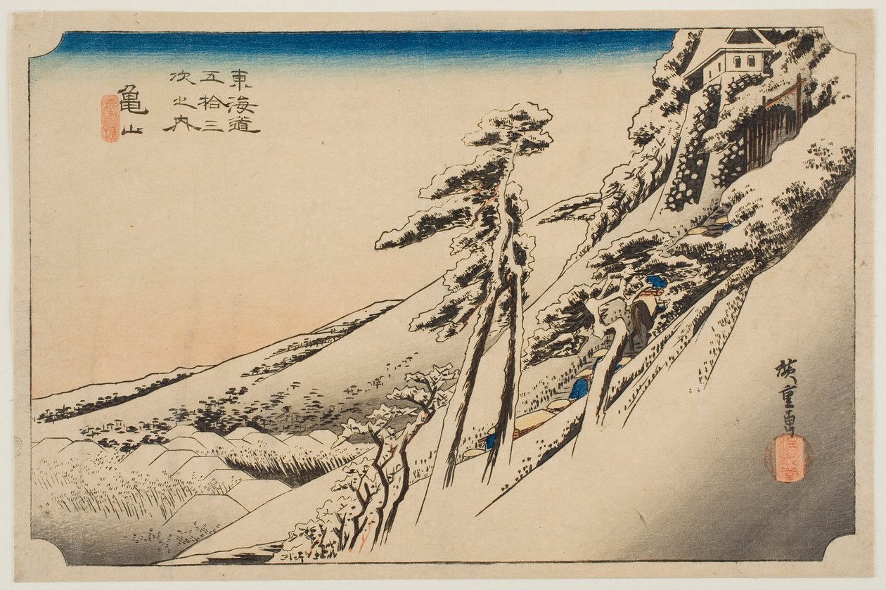 東海道五十三次之内 亀山 雪晴 作： 歌川広重