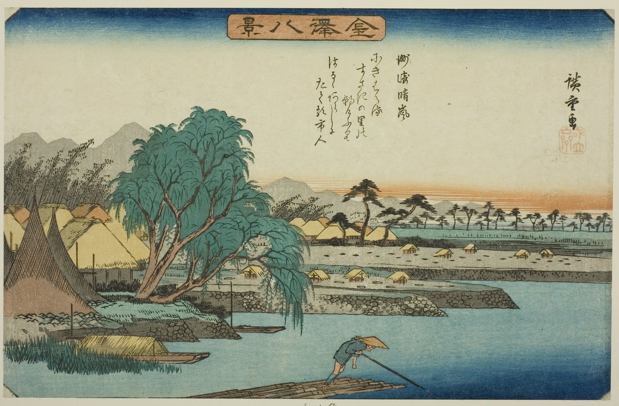 連載「金沢八景」より 須崎晴嵐 作： 歌川広重