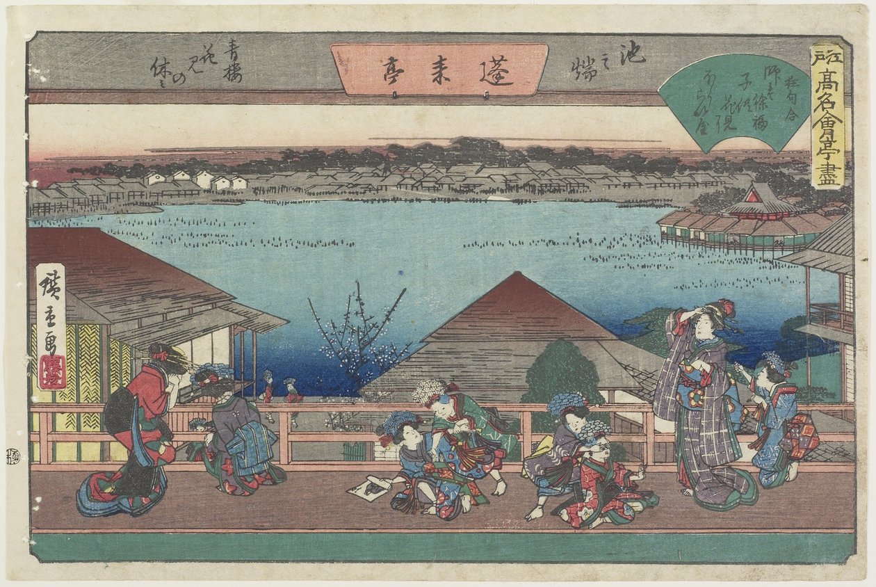 池端の鳳来亭で桜を見る遊女たちc。 1835-1842 作： 歌川広重