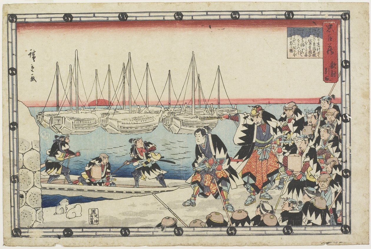 敵の頭を届ける、1843-1847 作： 歌川広重