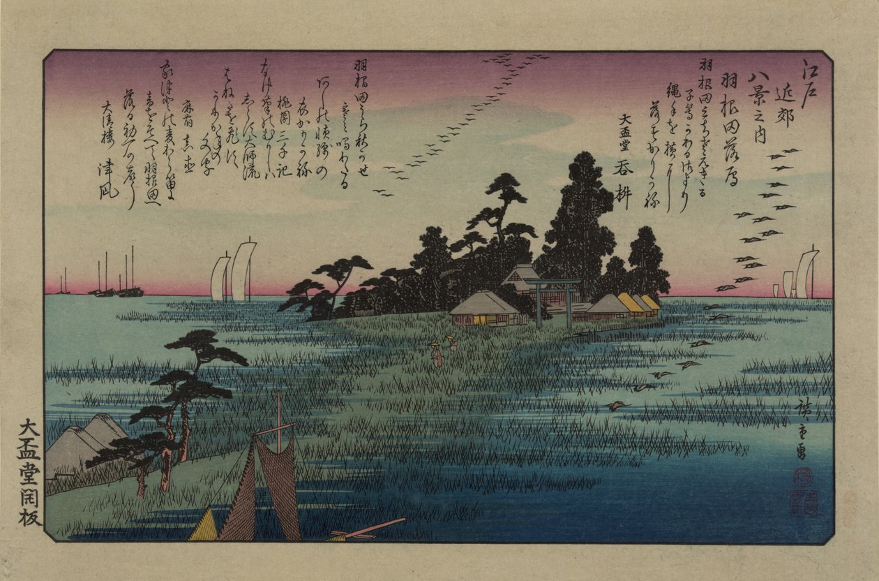 羽田で降りる雁。 シリーズ「江戸近辺八景」より、1838年。 作： 歌川広重