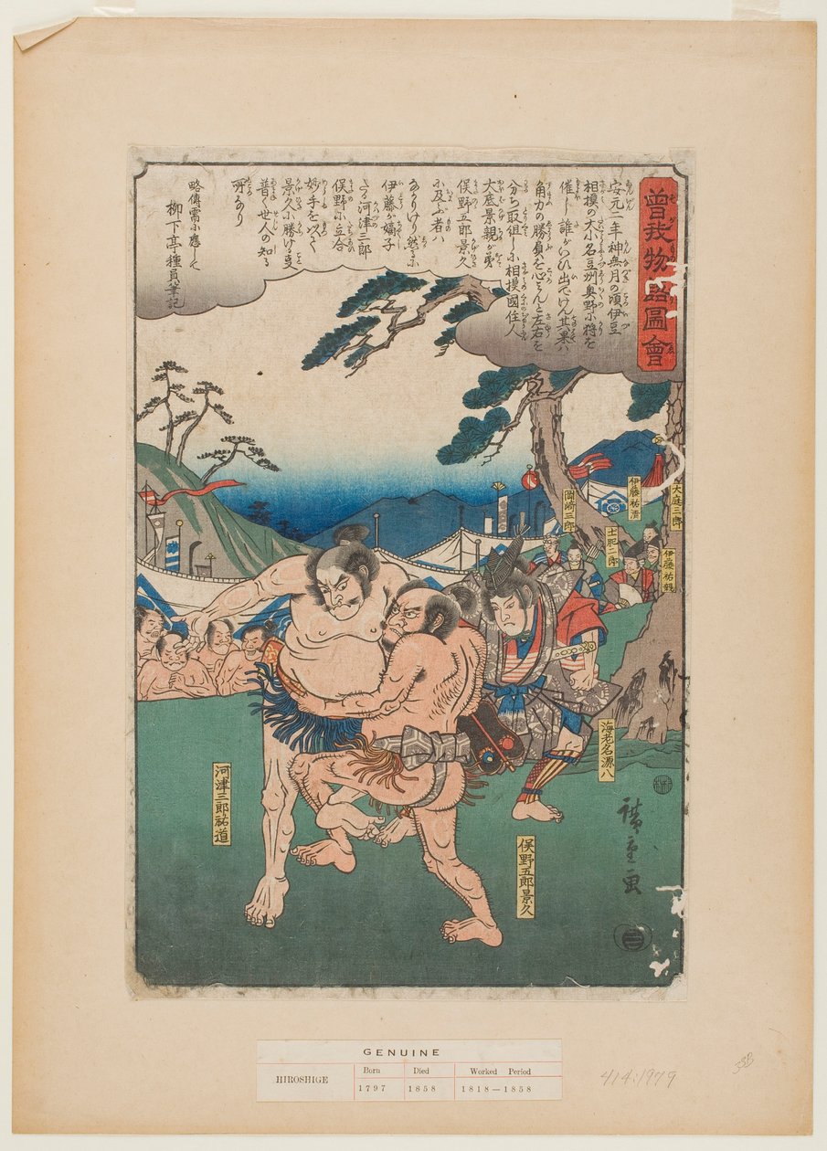 『蘇我兄弟図伝』シリーズより、海老名源八、又野五郎影久、川津三郎助康 作： 歌川広重