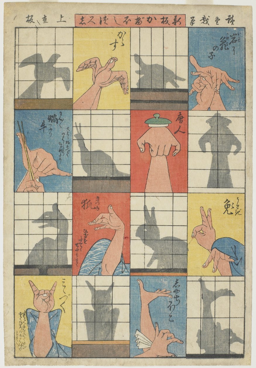 8つの影絵、1842年頃（カラー木版画） 作： 歌川広重