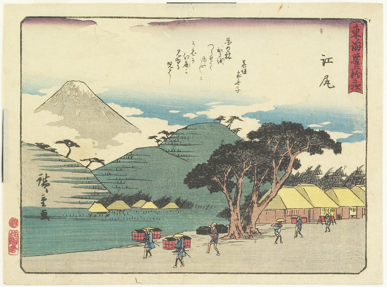 適用、1837-1844 作： 歌川広重