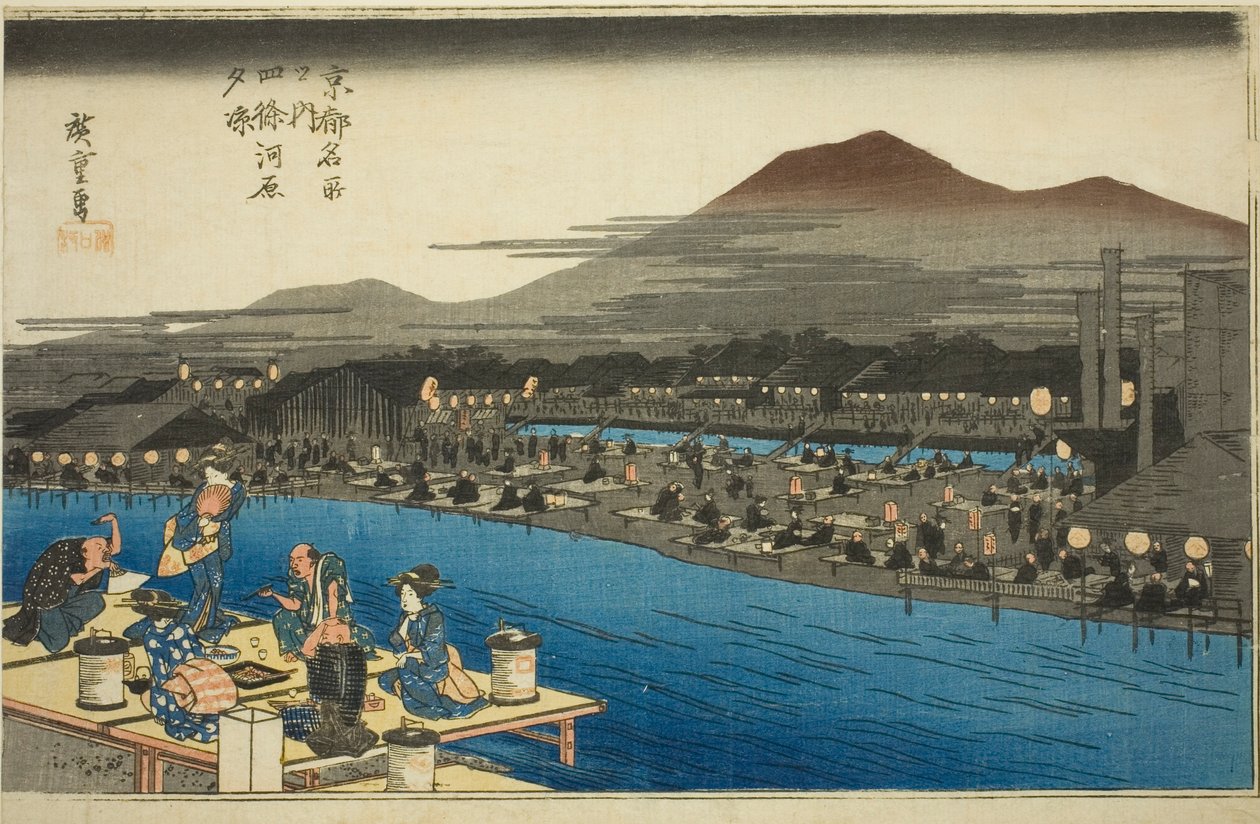 連載「京都名所の内」より 四条河原の夕涼み（四条河原ゆすずみ） 作： 歌川広重