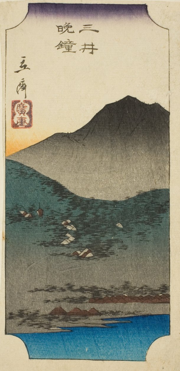 近江八景 三井晩鐘（みいばんしょう） 作： 歌川広重