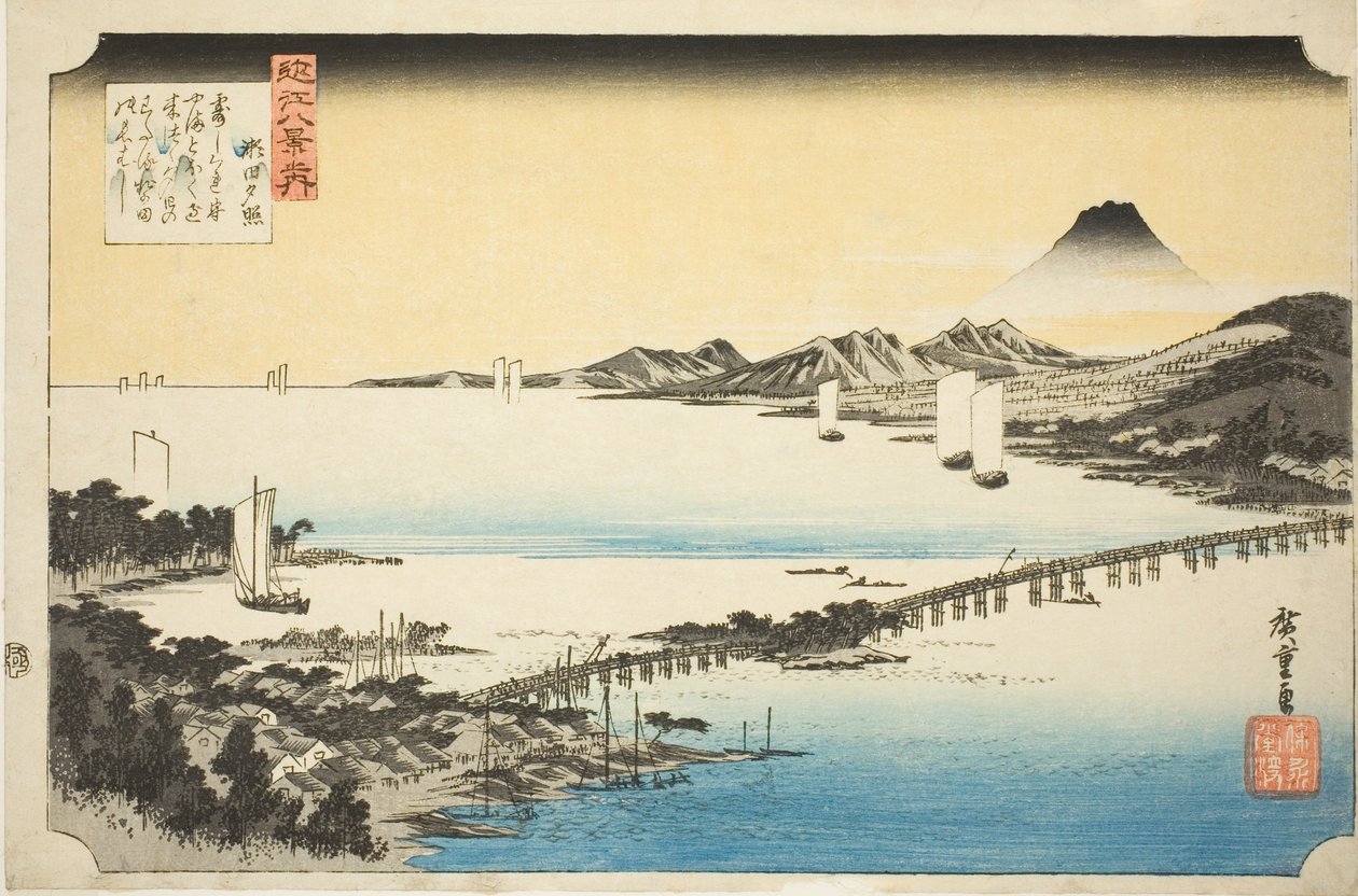 連載「近江八景の内」より 瀬田の夕焼け 作： 歌川広重