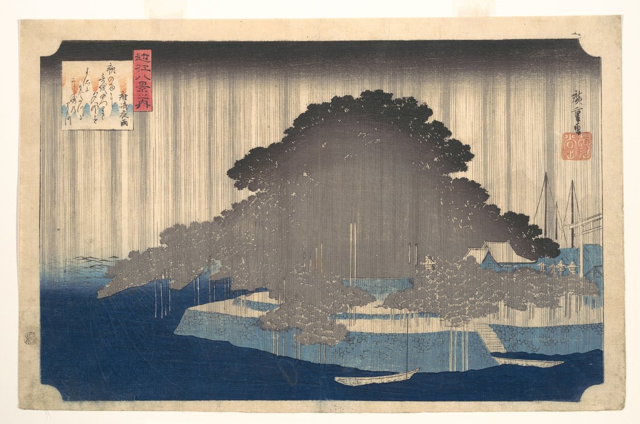 唐崎の夜雨、松 作： 歌川広重