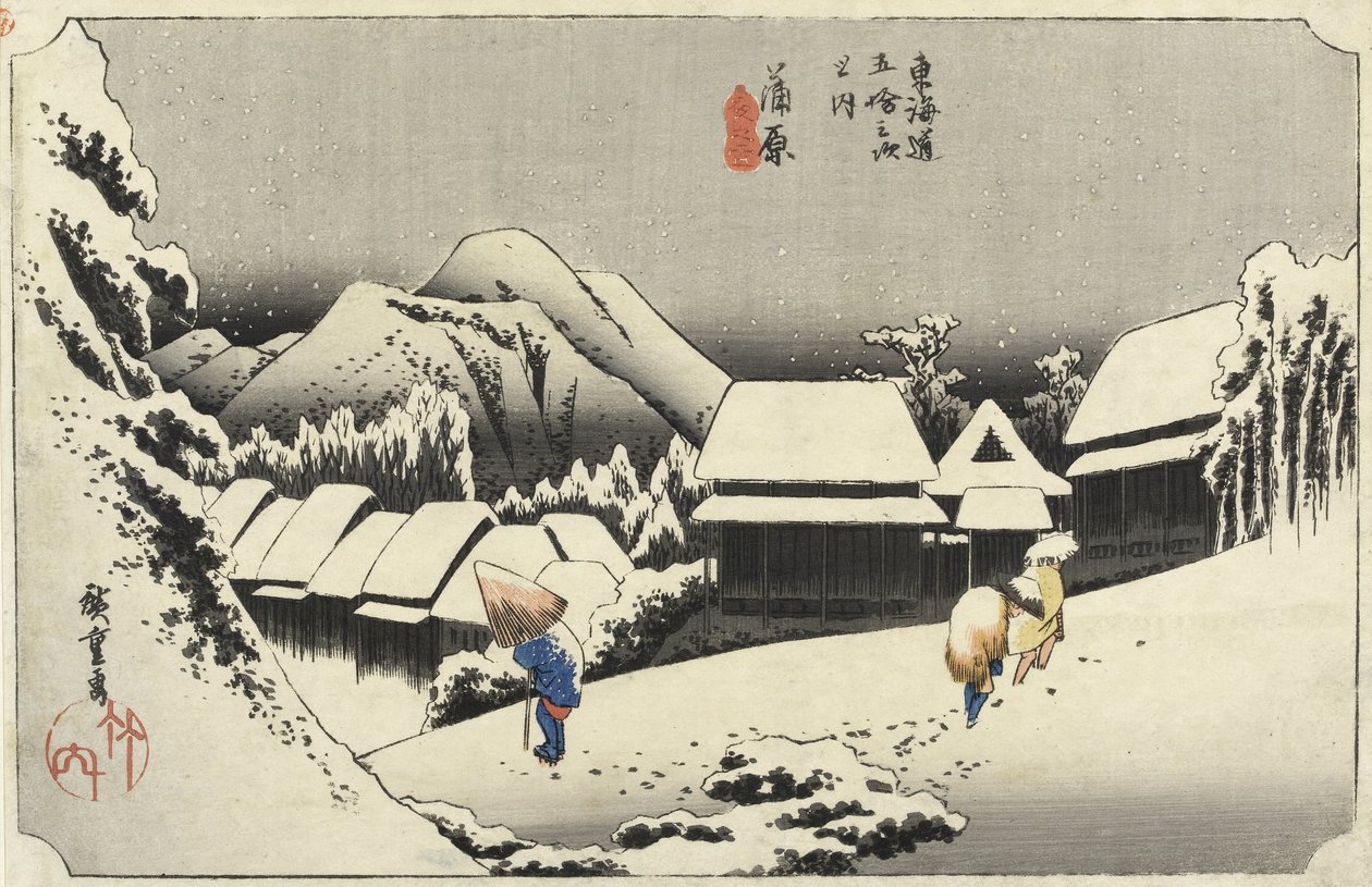東海道五十三次蒲原の夕雪No.16法栄堂、1833年（横判サイズ、横絵-横向き、カラー木版画） 作： 歌川広重