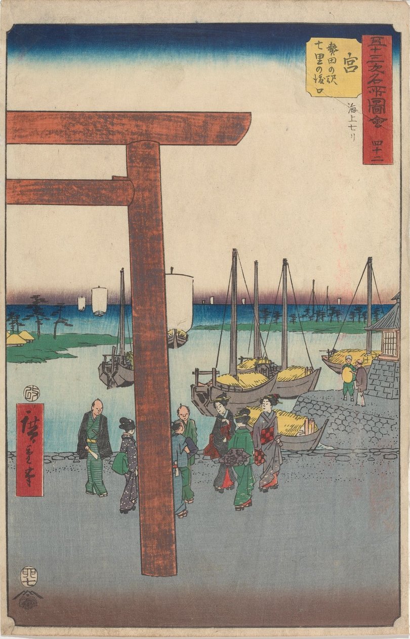 五十三次駅の名所 作： 歌川広重