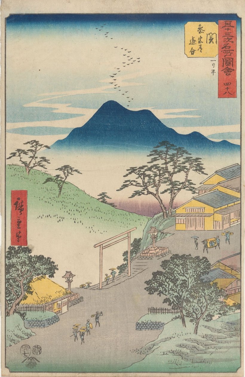 五十三次駅の名所 作： 歌川広重