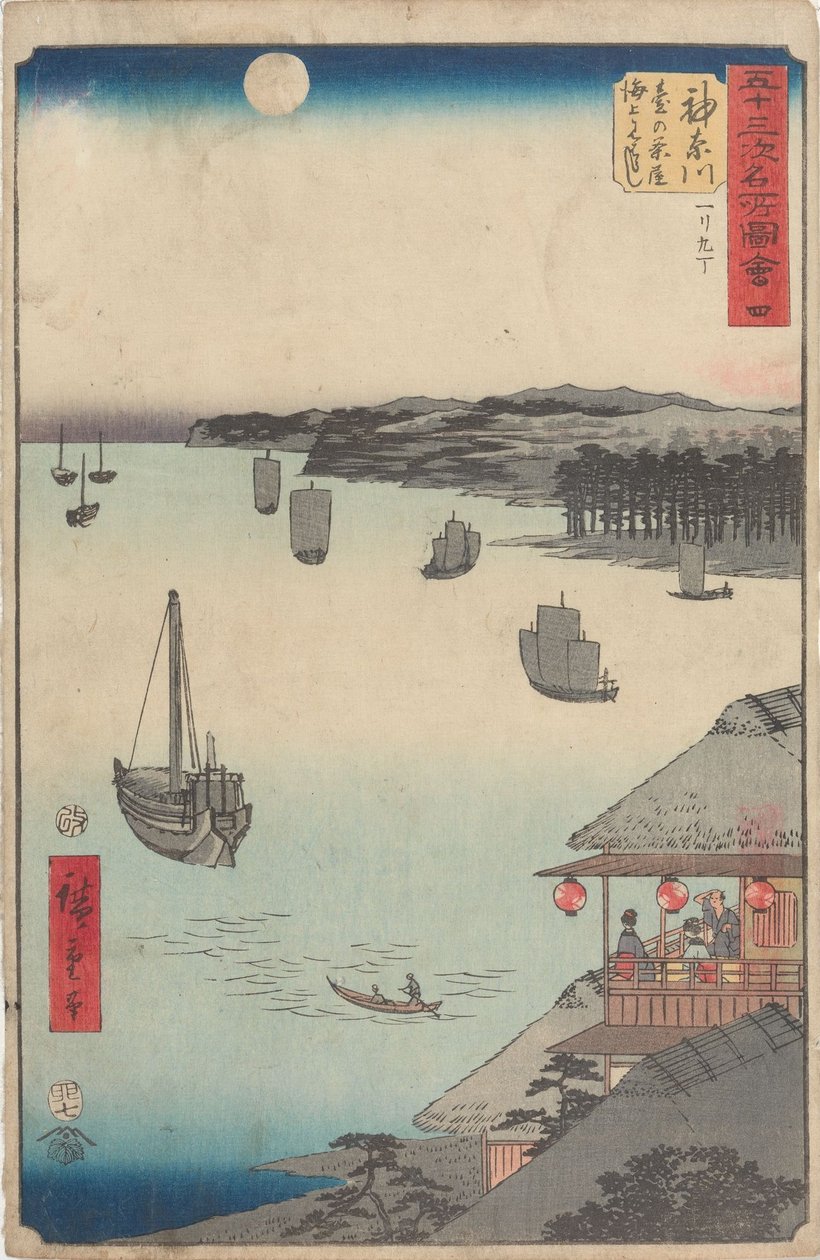 五十三次駅の名所 作： 歌川広重