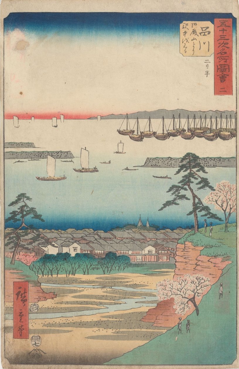 五十三次駅の名所 作： 歌川広重