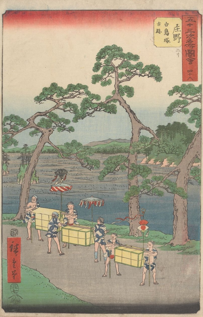 五十三次駅の名所 作： 歌川広重